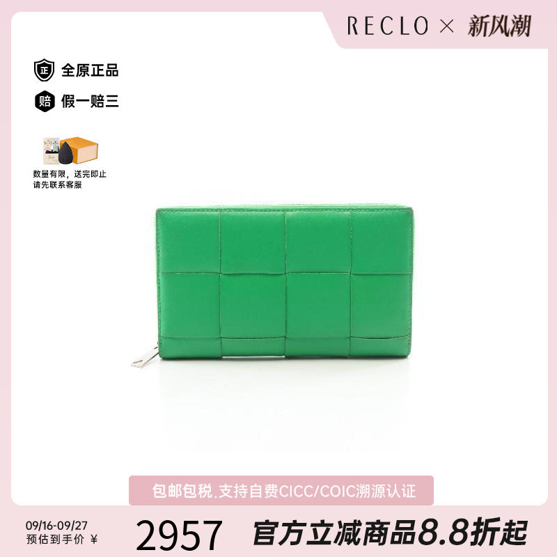 中古BottegaVeneta葆蝶家长钱包