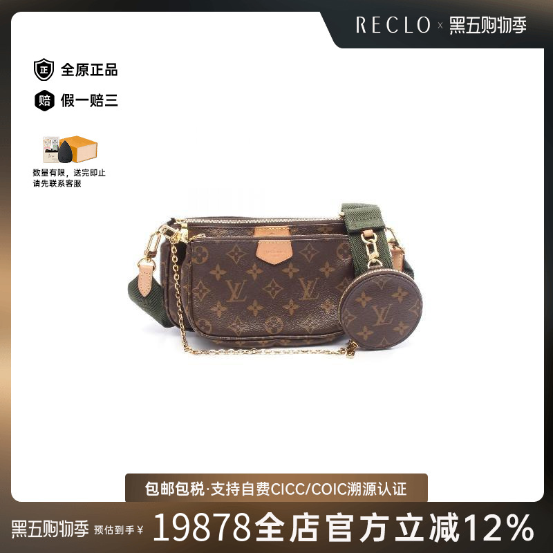 中古LV路易威登女包A级95新五合一单肩斜挎包单肩包正品时尚RECLO