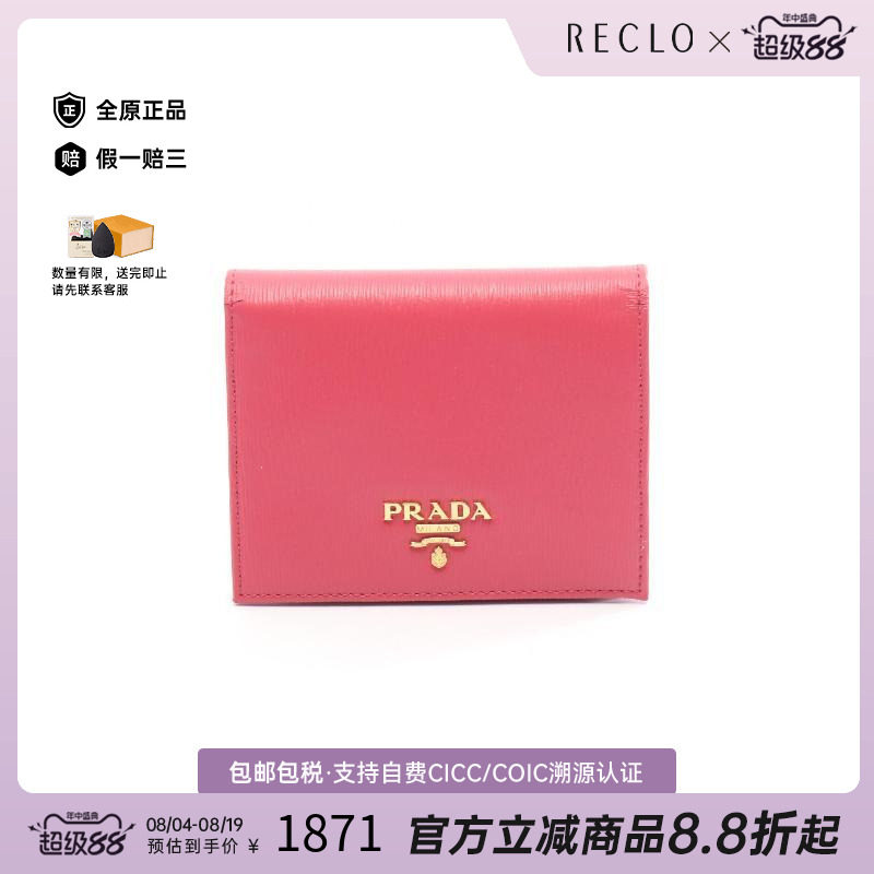 中古Prada普拉达短钱包