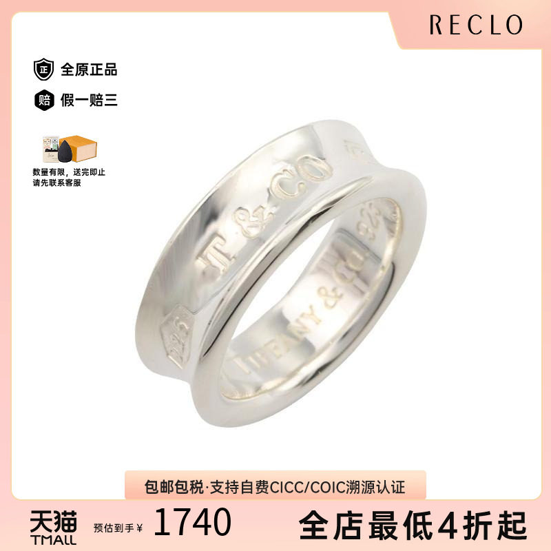 中古Tiffany&Co蒂芙尼戒指