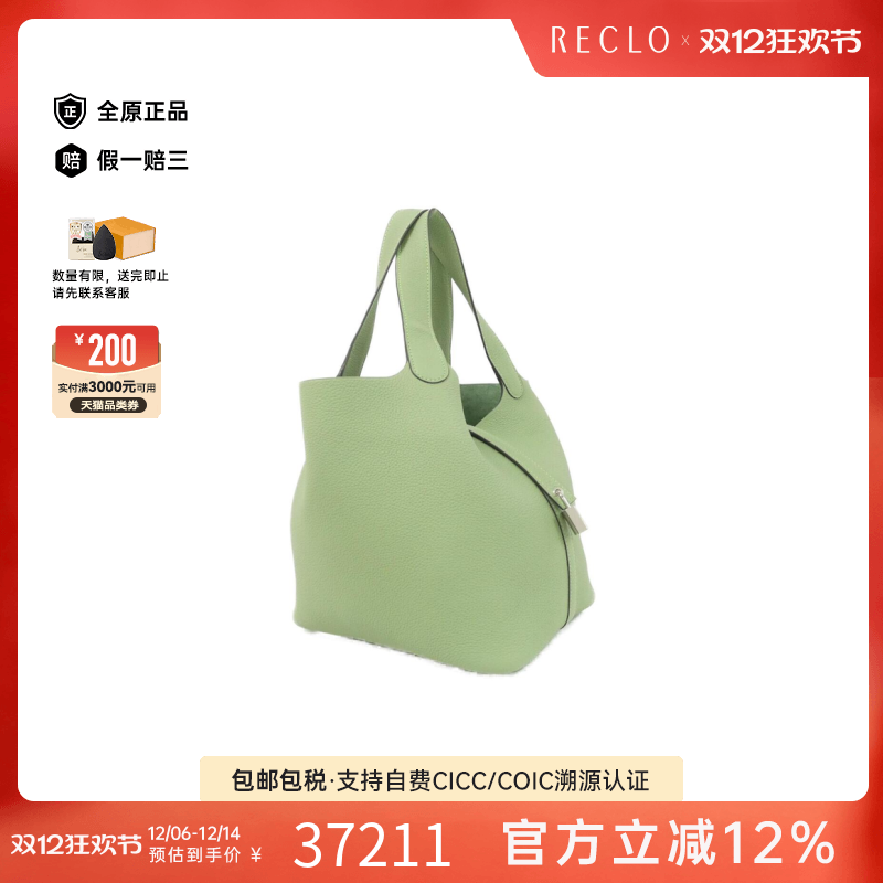 中古Hermes爱马仕女包95新Picotin LockMM菜篮子牛油果绿手提包