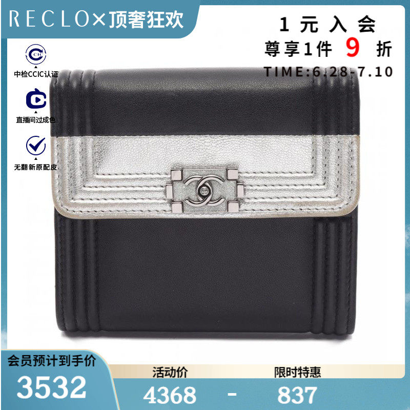 CHANEL香奈儿9新BOY CHANEL 对折钱包 五金 双色$843627RECLO中古