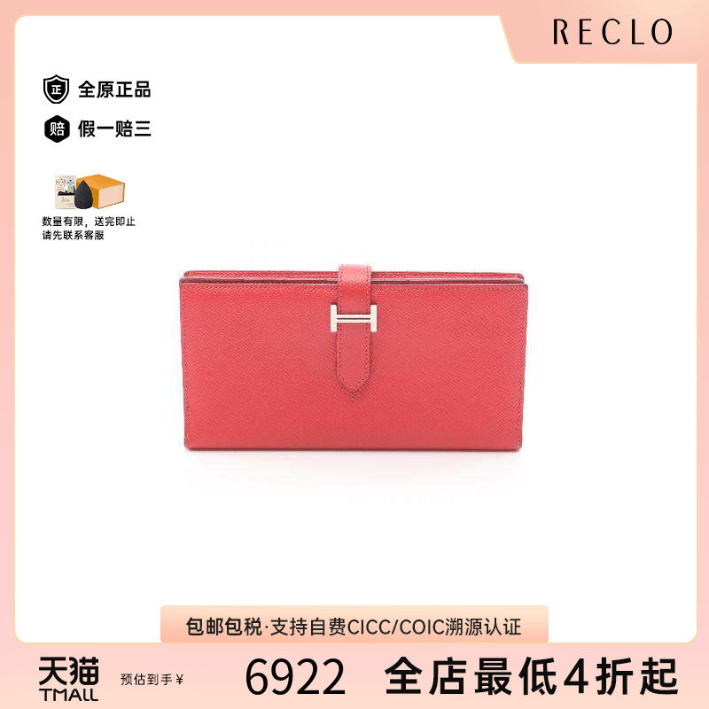 中古Hermes爱马仕长钱包