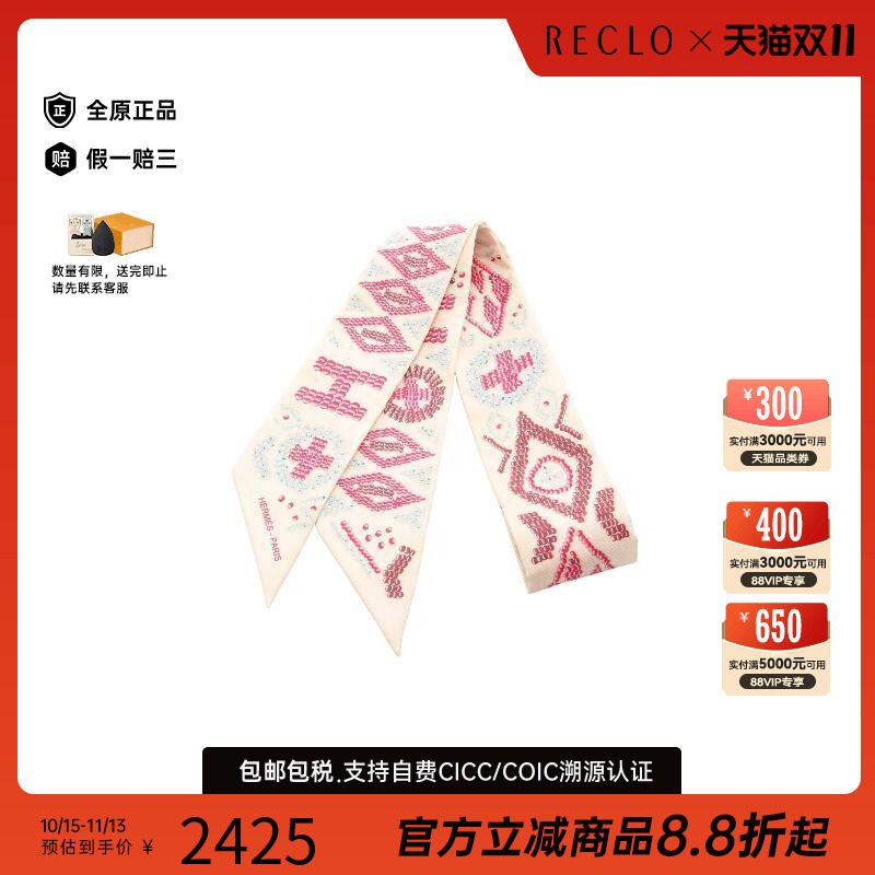 中古Hermes爱马仕围巾/丝巾