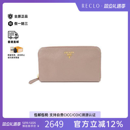 中古Prada普拉达女A级95新long wallet长钱包牛皮长钱包棕色秋冬
