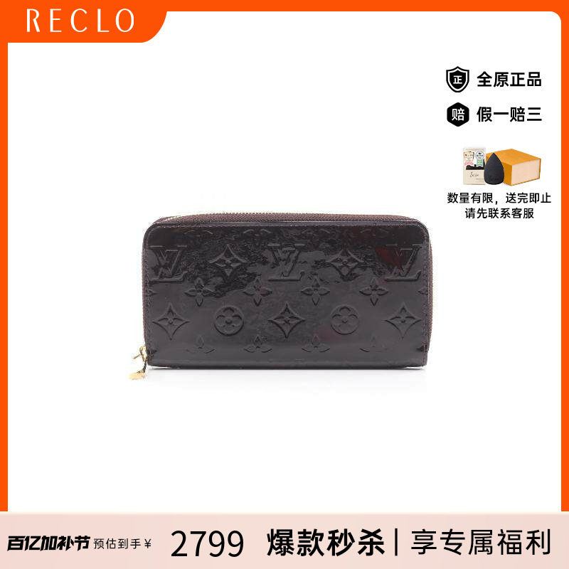 中古LV路易威登女B级9新Zippy Wallet漆皮长钱包紫色reclo正品