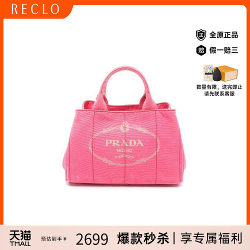 中古Prada普拉达托特包