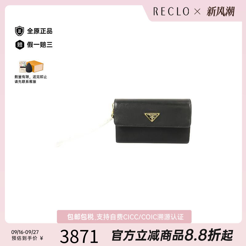 中古Prada普拉达短钱包