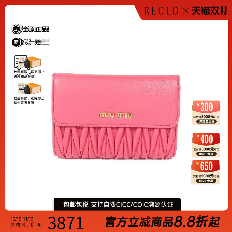中古MiuMiu缪缪长钱包