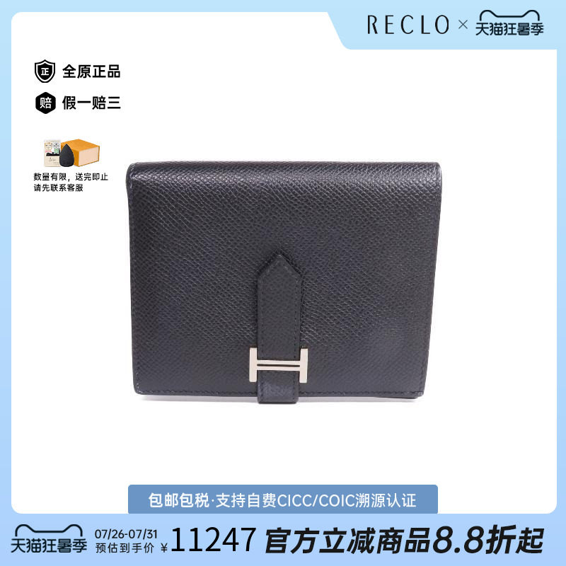 中古Hermes爱马仕短钱包