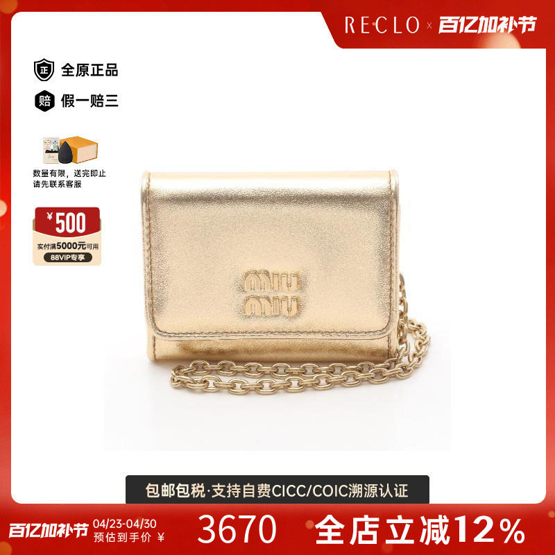 中古Miu Miu缪缪女A级95新card case卡包漆皮卡包金色高级RECLO