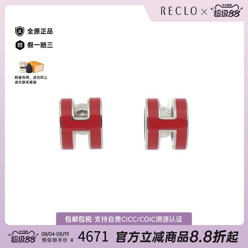 中古Hermes爱马仕字母耳钉