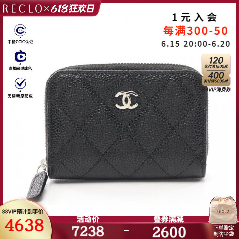 CHANEL香奈儿98新Classic 拉链零钱包 菱格纹$841667RECLO中古