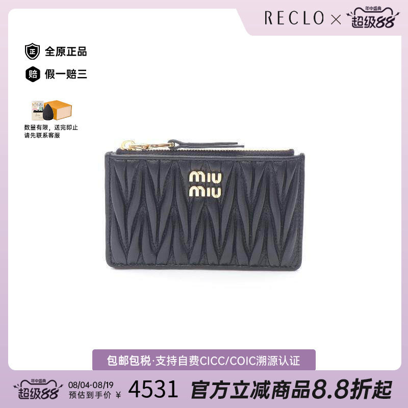 中古MiuMiu缪缪零钱包