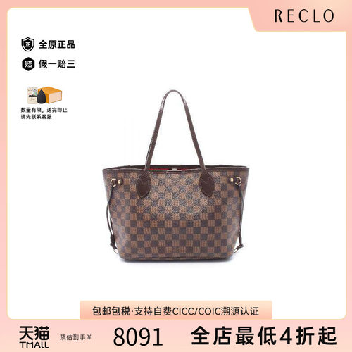 中古LV路易威登托特包