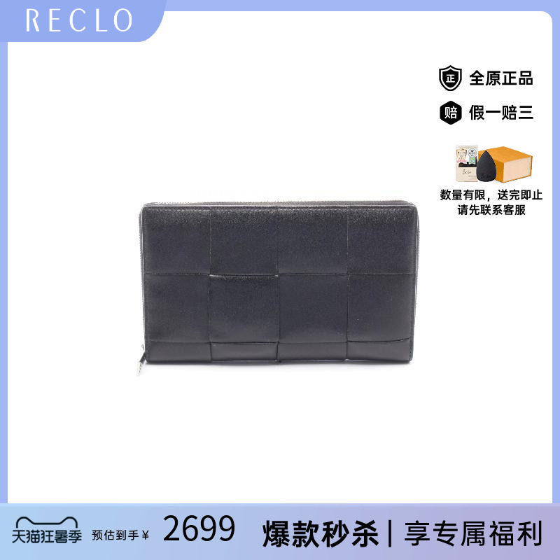 中古BottegaVeneta葆蝶家长钱包