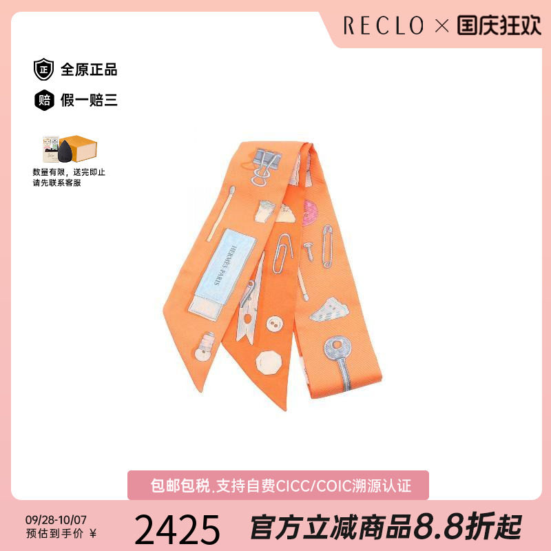 中古Hermes爱马仕围巾/丝巾