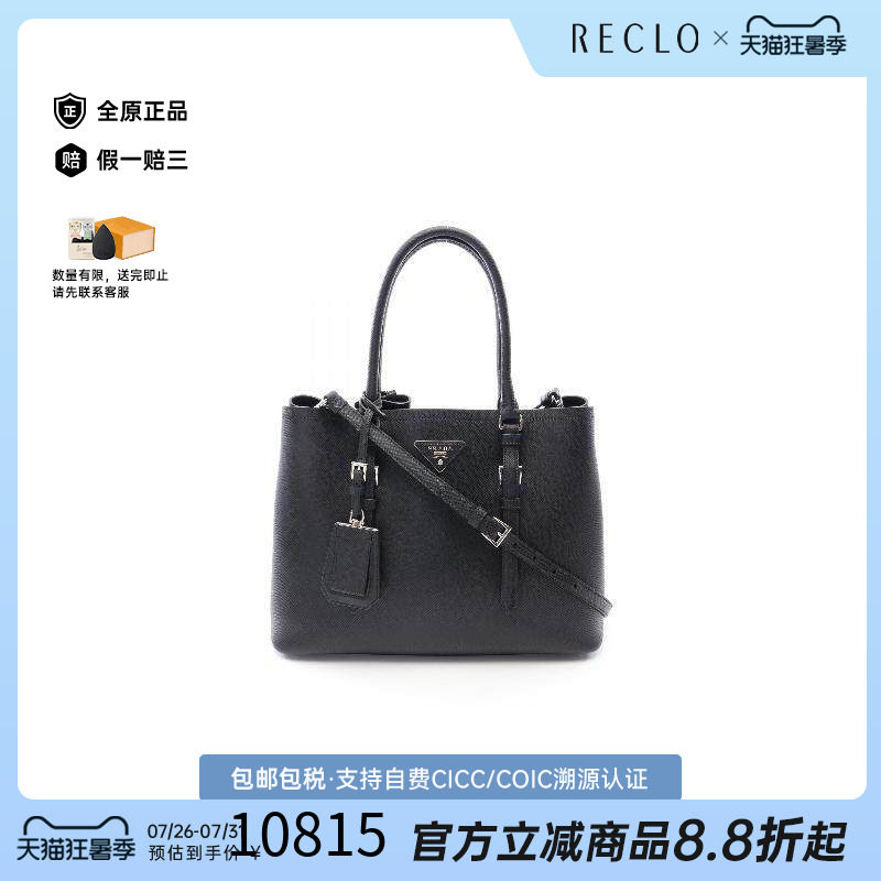 中古Prada普拉达斜挎包