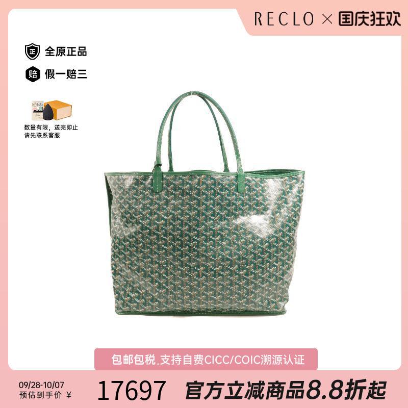 中古Goyard戈雅托特包
