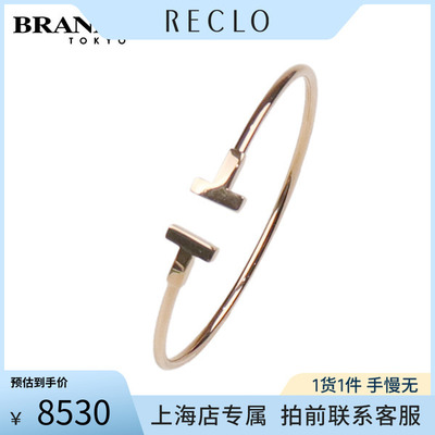 「9.5新」TIFFANY(蒂芙尼)T线圈手镯750玫瑰金17号GRP07791