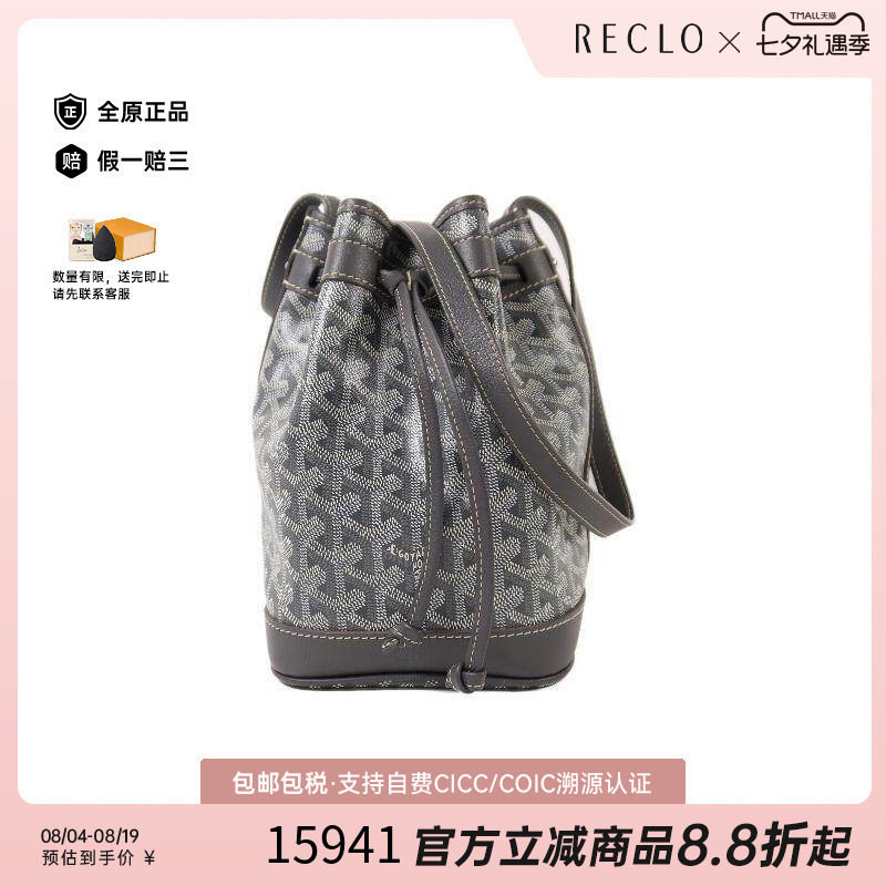 中古Goyard戈雅斜挎包レディース