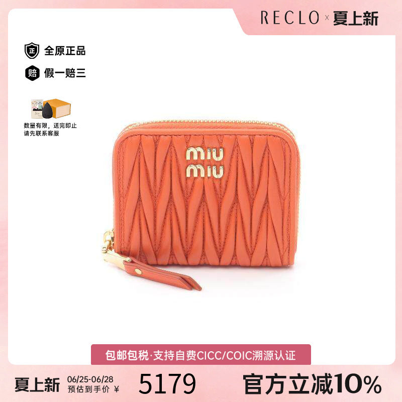 中古MiuMiu缪缪零钱包
