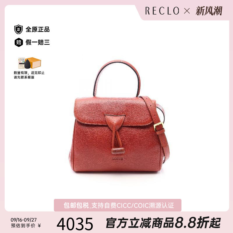 中古Loewe罗意威斜挎包