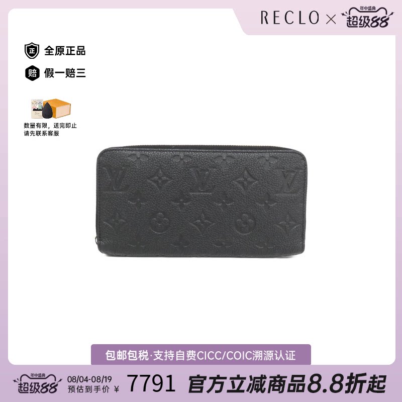 中古LV路易威登钱包长款钱包