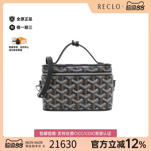 中古Goyard高雅德化妆盒包女包