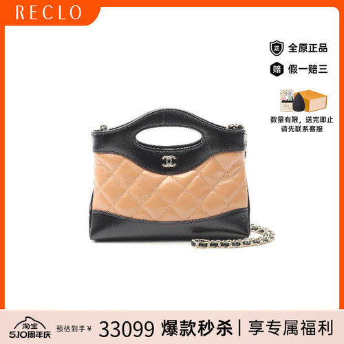 中古Chanel香奈儿斜挎包