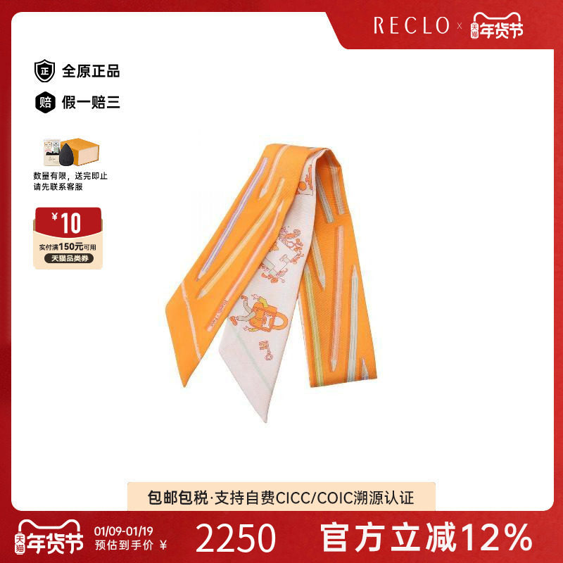 中古Hermes爱马仕女A级95新Twilly小丝巾丝绸围巾丝巾橘色RECLO