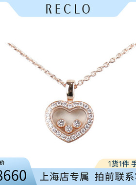 中古「9.5新」CHOPARD(萧邦)项链