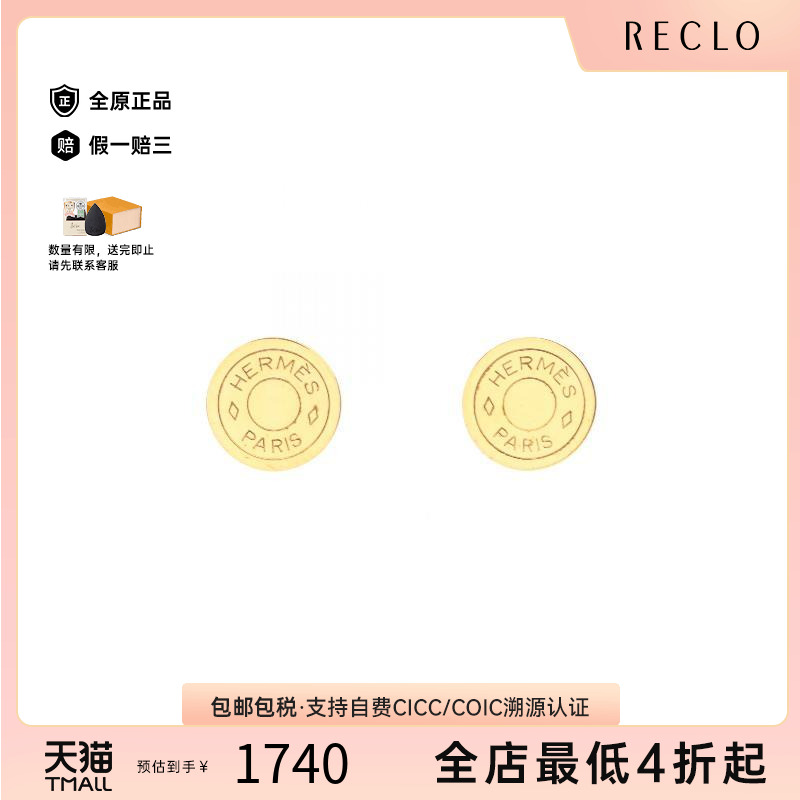 中古Hermes爱马仕女B级9新earrings耳环镀金金属耳夹/耳钉金色