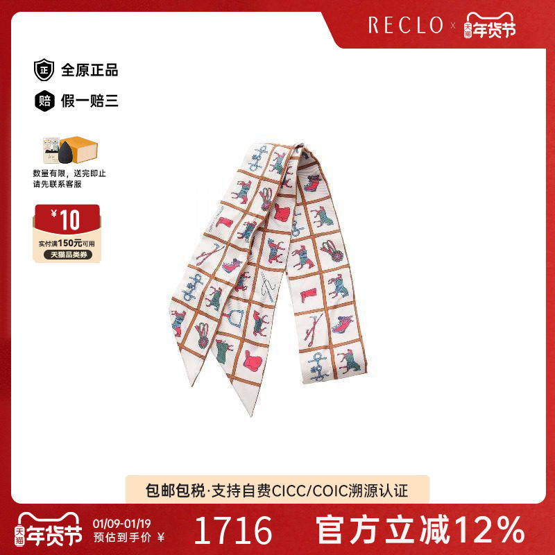 中古Hermes爱马仕女B级9新twilly斜纹布丝绸围巾/丝巾白色