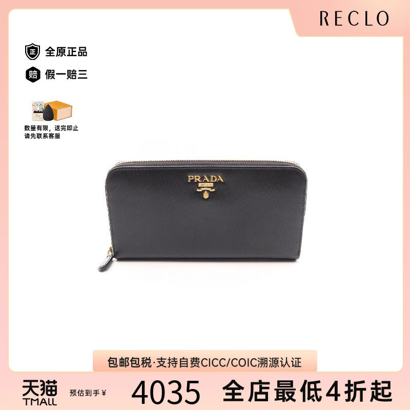 中古Prada普拉达长钱包