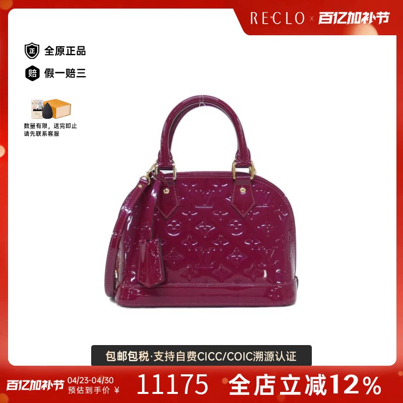 中古LV路易威登女包A级95新Alma BB贝壳包漆皮手提斜挎包