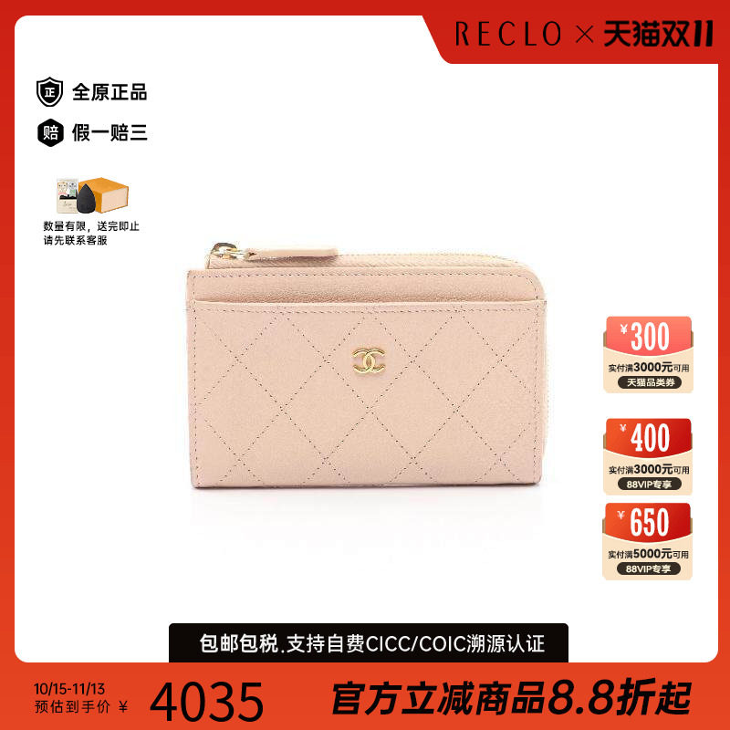 中古Chanel香奈儿零钱包
