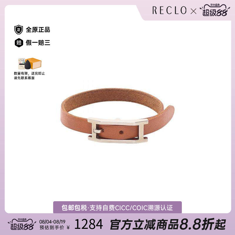 中古Hermes爱马仕手链レディース
