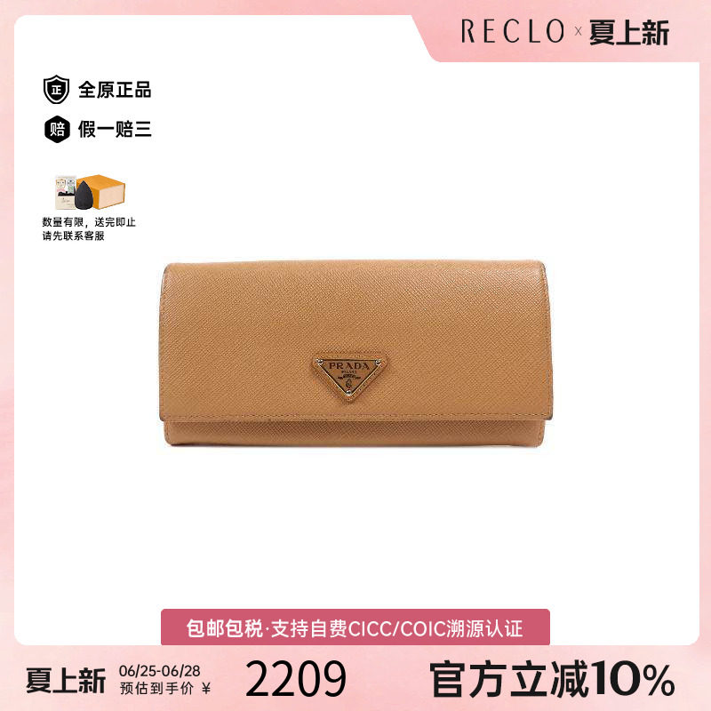 中古Prada普拉达长钱包