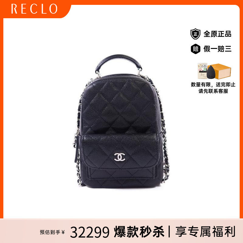 中古Chanel香奈儿双肩包