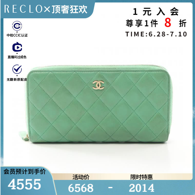 CHANEL香奈儿(B)9新菱格纹 圆角拉链长款钱包$832862RECLO中古