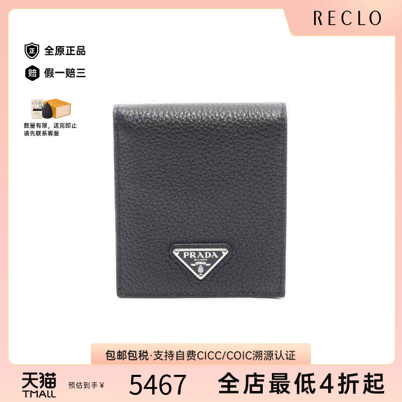 中古Prada普拉达短钱包
