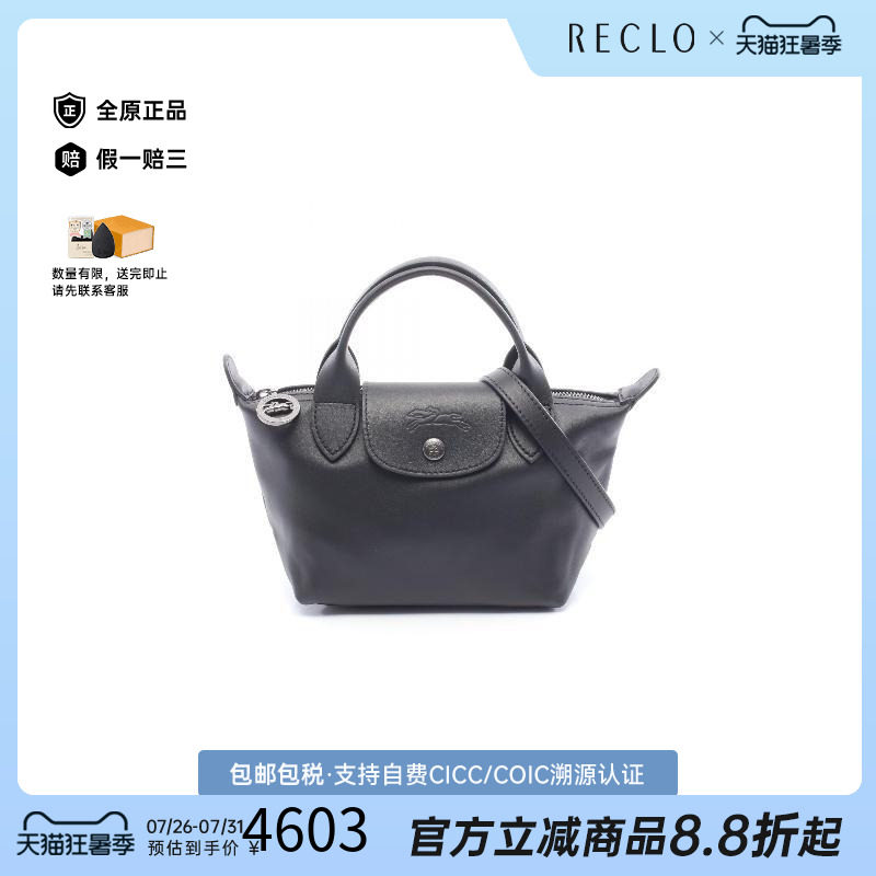中古Longchamp珑骧斜挎包