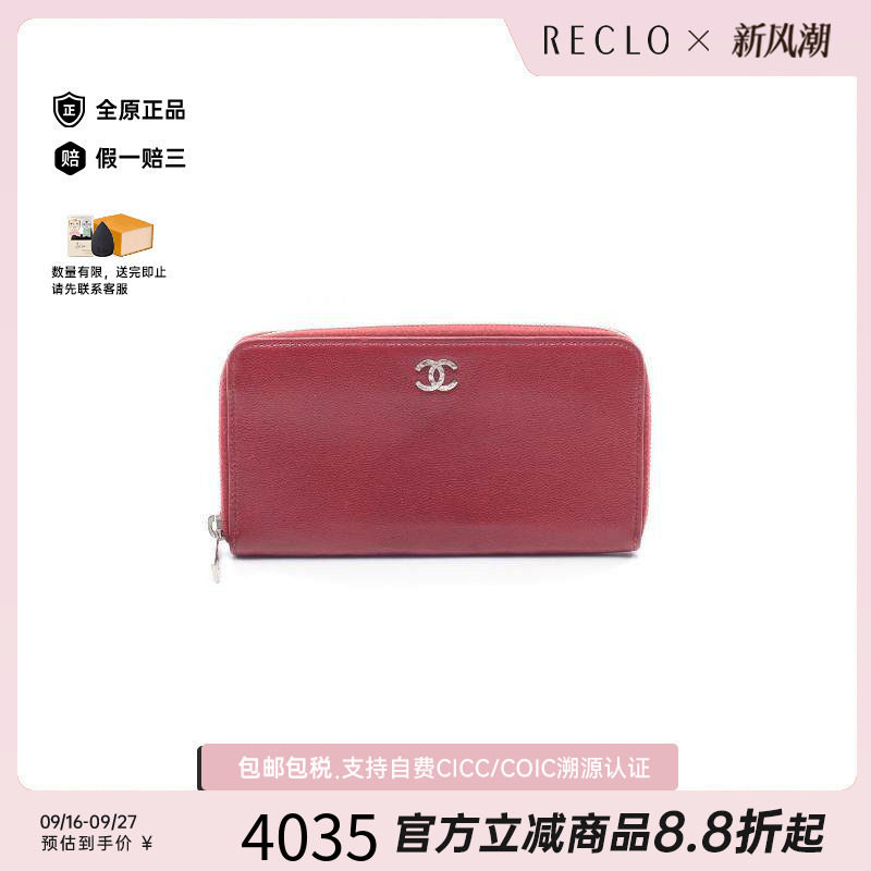 中古Chanel香奈儿长钱包