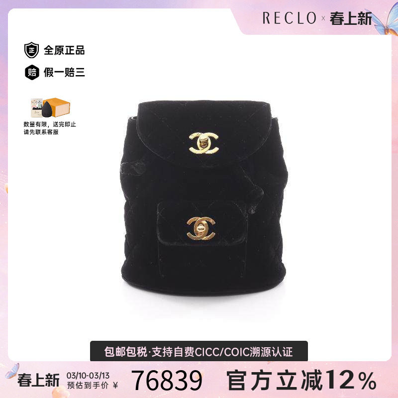 中古Chanel香奈儿女包A级95新Backpack背包翻毛皮 / 绒面革双肩包