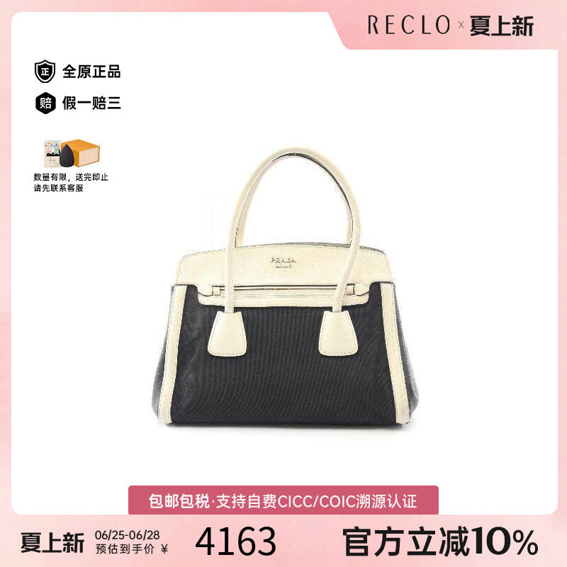 中古Prada普拉达手提包
