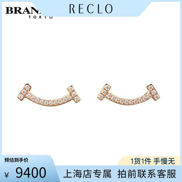 中古「95新」TIFFANY蒂芙尼T微笑耳环钻石750玫瑰金耳针60150743