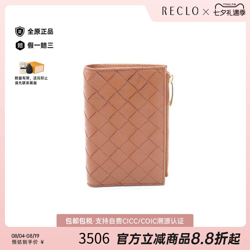 中古BottegaVeneta葆蝶家短钱包