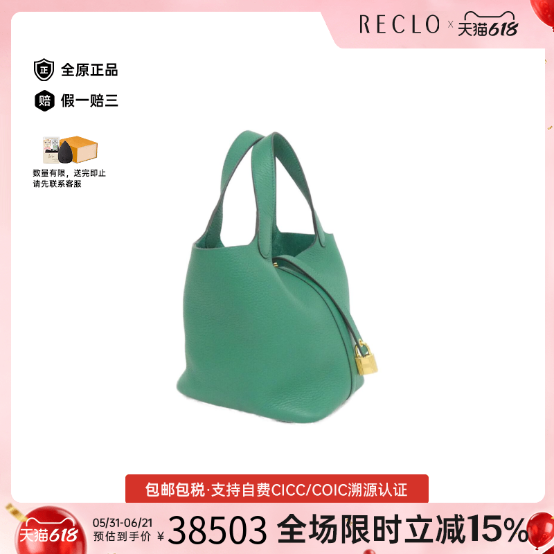 中古Hermes爱马仕女包A级95新picotinPM菜篮子豆蔻绿手提包正品