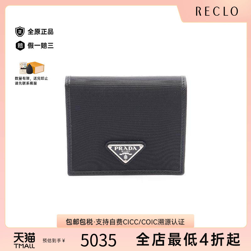 中古Prada普拉达长钱包